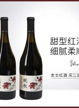 斯葡瑞晚收霜后山葡萄酒甜型红酒水果酒女士甜酒750ml