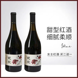 斯葡瑞晚收霜后山葡萄酒甜型红酒水果酒女士甜酒750ml