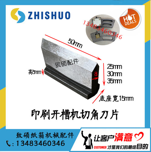 牛筋胶条切角刀座切角刀片