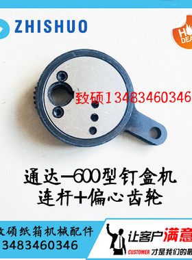 河北通达-600型钉盒机机头齿轮 纸箱机械配件 订盒机连杆偏心齿轮
