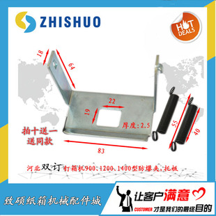 纸箱机械配件河北钉箱机钉盒机配件托板纸板防护罩防破托板防爆片