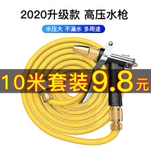 9.8元包邮  润月 高压洗车水枪 10米