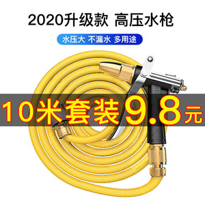 9.8元包邮  润月 高压洗车水枪 10米