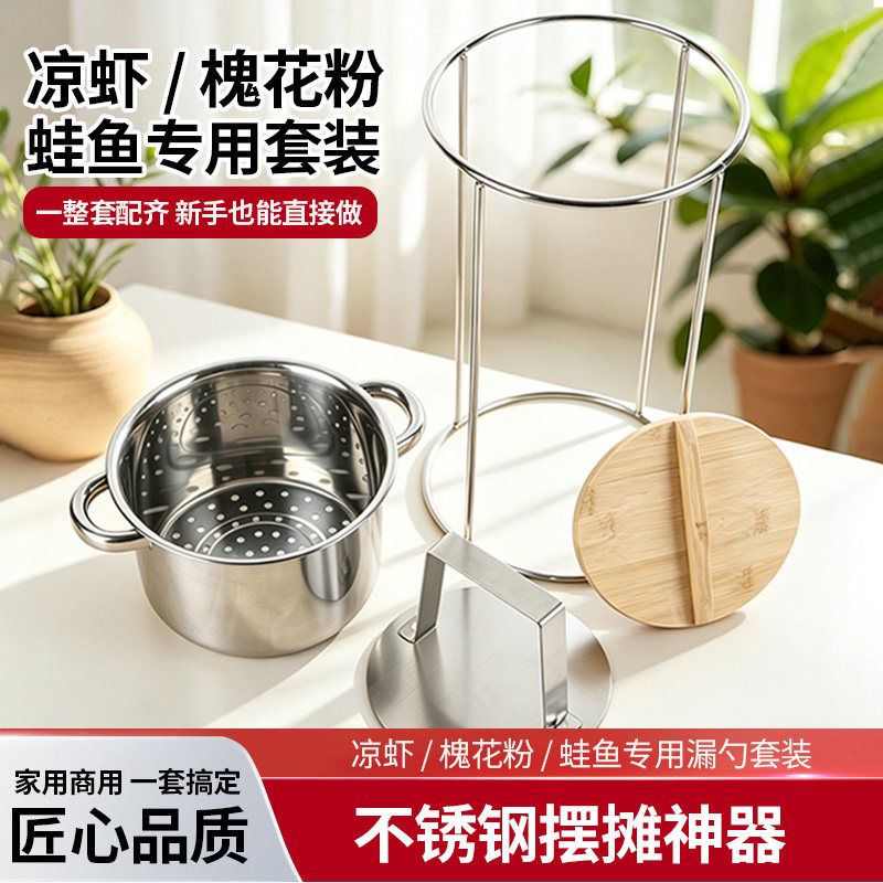 凉虾槐花粉漏勺尾巴家用不锈钢专用漏鱼工具疙瘩汤蛙鱼商用三件套