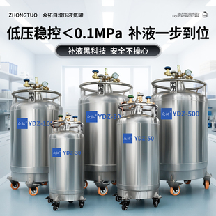 众拓自增压液氮罐大型15升30升50/175/300/500升液氮补给罐杜瓦瓶