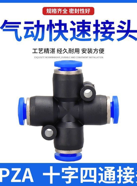 气动快速插四通PZA十字塑料快插4 /6 /8 /10 /12mmPU气管接头蓝色