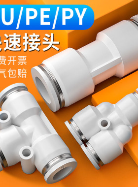 气动快速接头PEPY三通气管快插接头4 6 8 10-8mmYT型配件白色组合