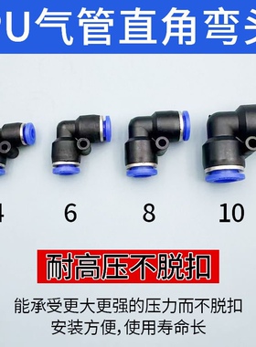 气动气管快速接头L型直角90度塑料弯头快插PV-04/6/8/10/12/14/16