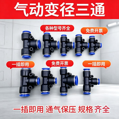 气动变径三通快速快插PEG6-4/8-6 T型大变小蓝色塑料接头快接气管