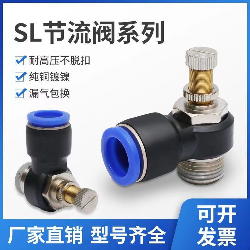 SL气动快速接头节流阀调速阀SL4/6/管到道阀控制阀SL型号气动接头 - 实物图