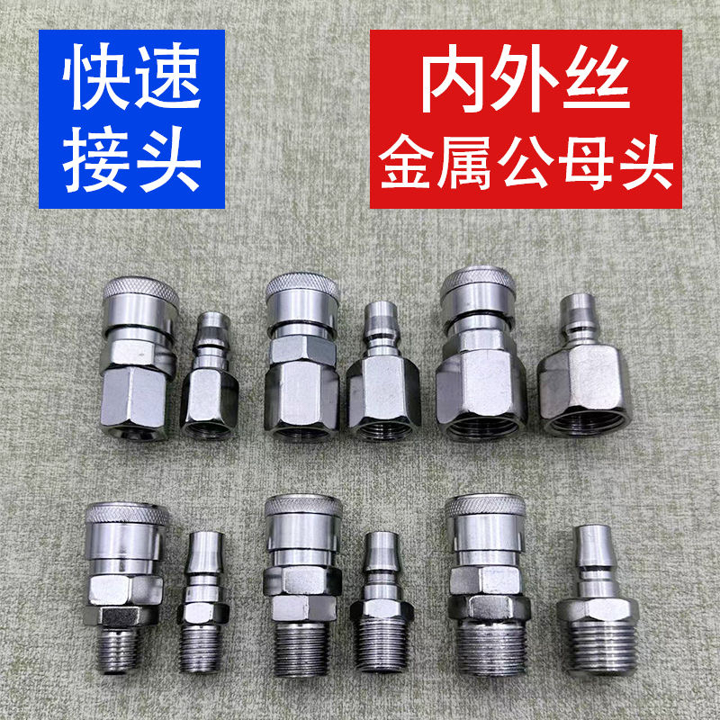 C式气动内外丝快速接头2分3分4分气泵空压机进出气口公母接头配件