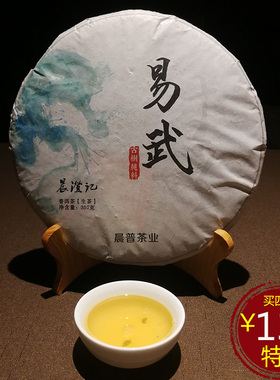 晨澄记 云南普洱茶 易武古树春茶七子饼357g生茶饼茶 正品茶叶