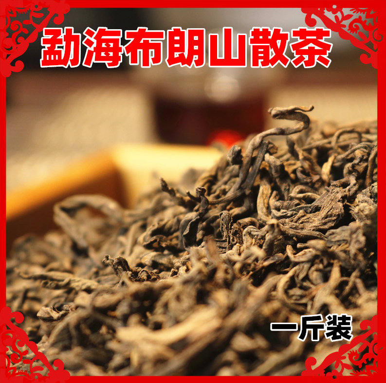 云南普洱茶熟茶布朗散装勐海