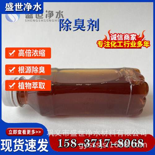 生物除臭剂型NAJ无 刺激根源速除臭环保型浓度异味快分解