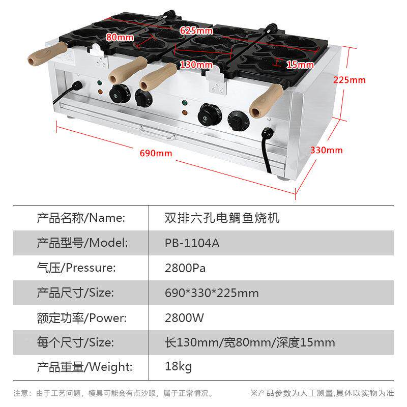 PB-1104A商鱼用鲷烧吃机器两板六条鱼韩机式小鱼饼台湾五谷鱼小设