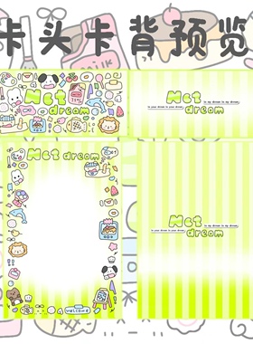 现货nctdream卡头卡背/随心配大礼包