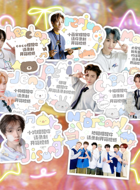 宝宝nctdream封箱贴纸（50贴）尺寸10x10cm大头贴人形立牌卡通