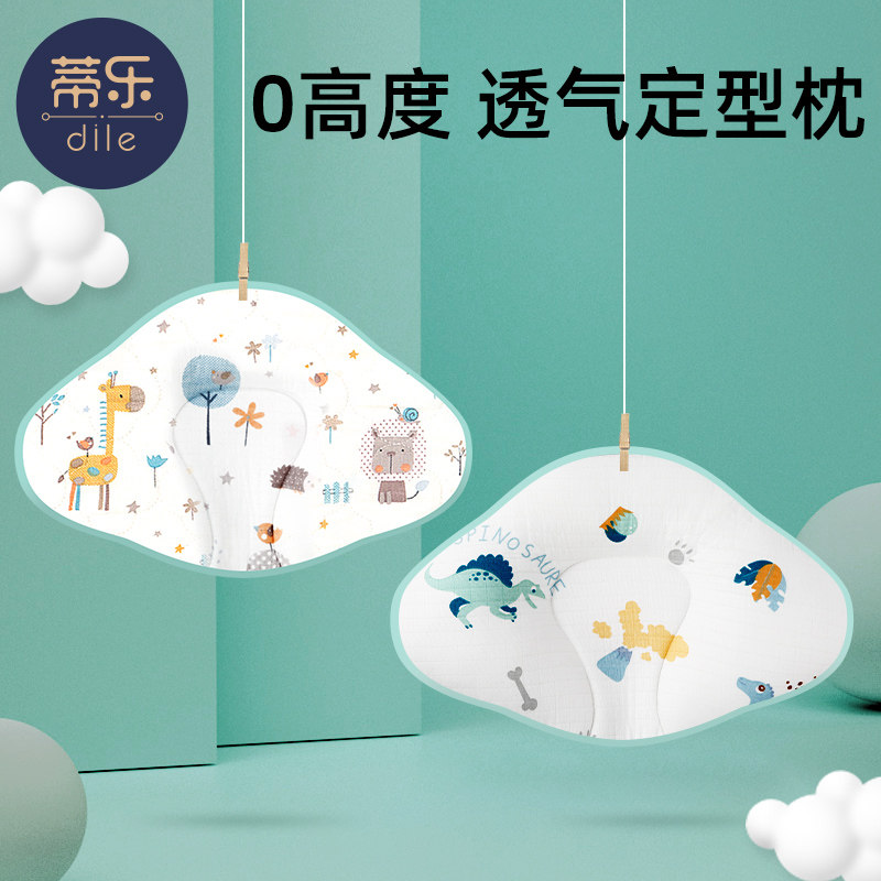蒂乐宝宝定型枕纠正头型新生儿防偏头舟状头初生婴儿宝宝枕头透气属于什么档次？