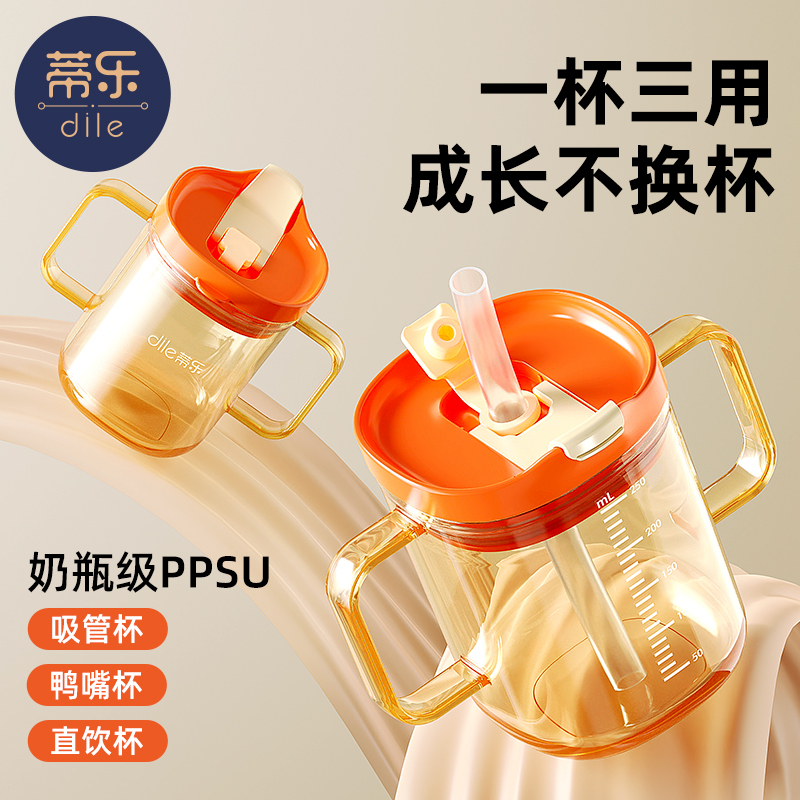 蒂乐PPSU250ml带刻度吸管牛奶杯