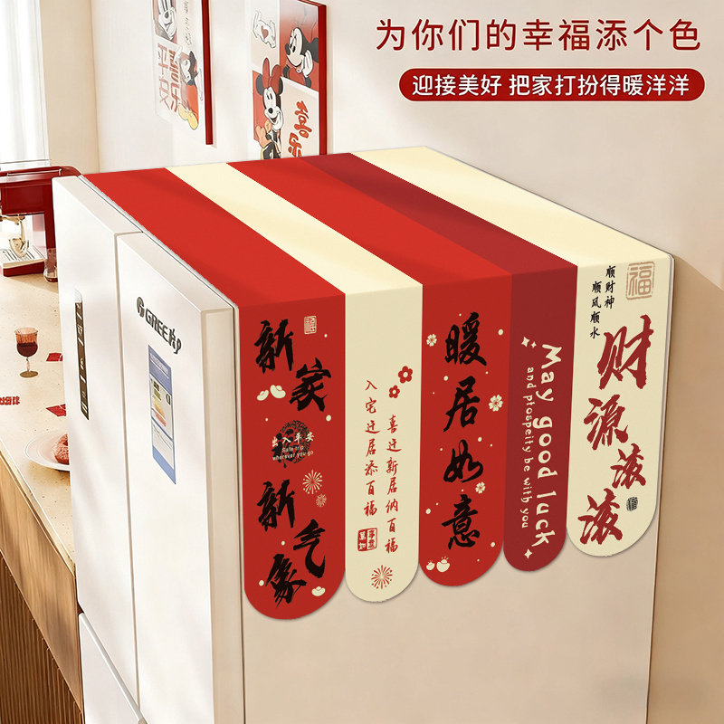 红色喜庆冰箱防尘盖布顶部散热防尘布冰柜遮尘罩滚筒洗衣机罩顶布