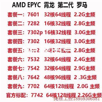 EPYC霄龙7282正式版CPU器 16核32线议价