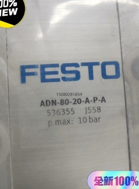 【议价】议价*FESTO气缸 ADN-80-20-A-P-A 536355