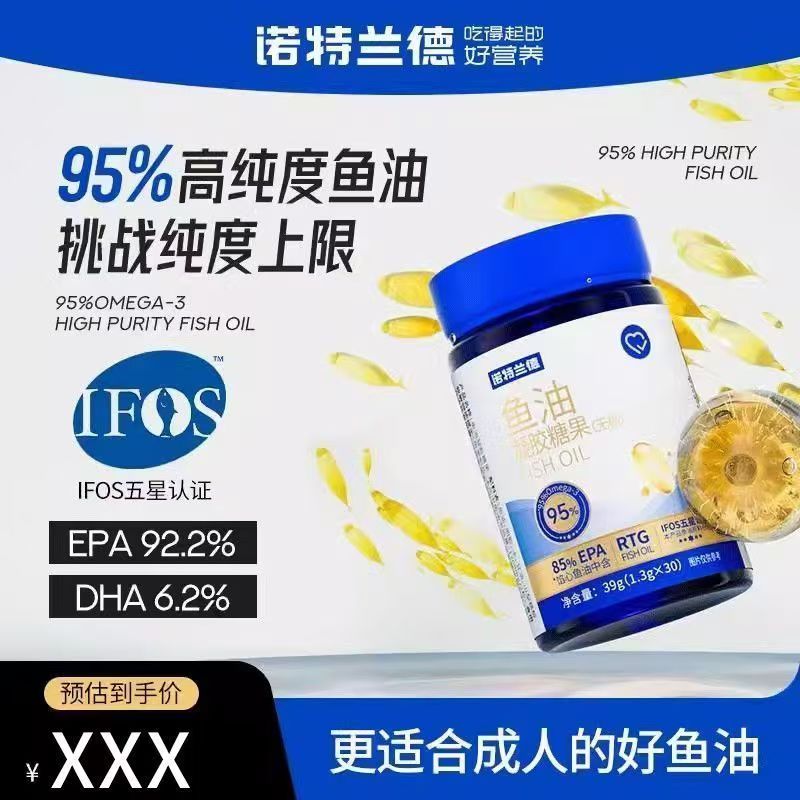 诺特兰德深海鱼油高纯度95%纯度