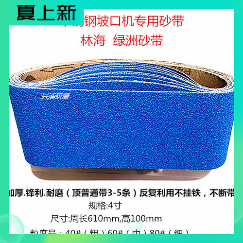 包邮绿洲砂带不锈钢专用打磨抛光坡口机磨口带式砂光机锋利沙带