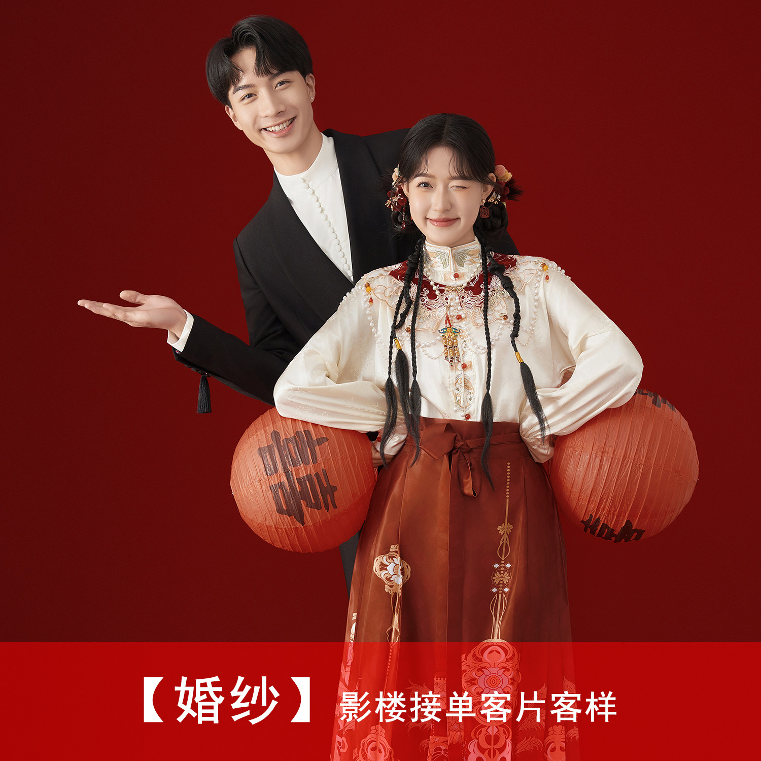 2026年影楼婚纱照新样片情侣中式马面裙喜嫁主题摄影客片样照316