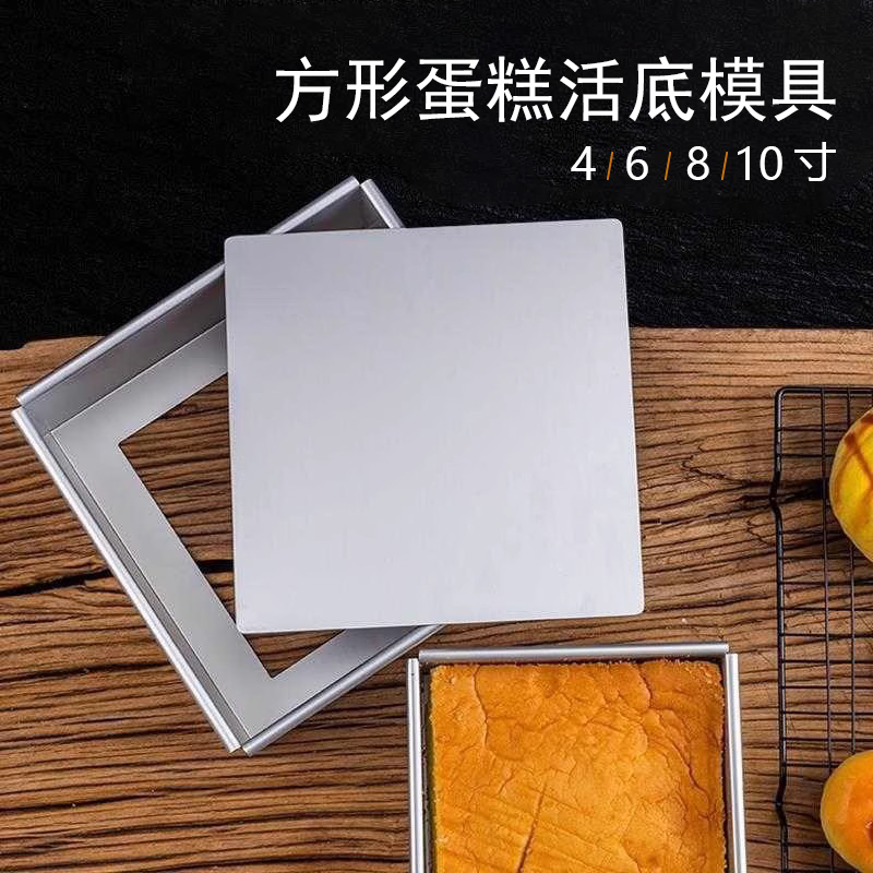 方形阳极提拉米苏活底烘焙模具