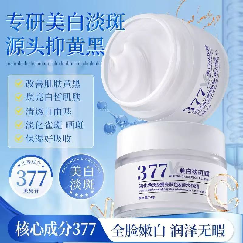 Biui377美白面霜祛斑霜提亮肤色斑淡化去黑色素烟酰胺学生老年斑