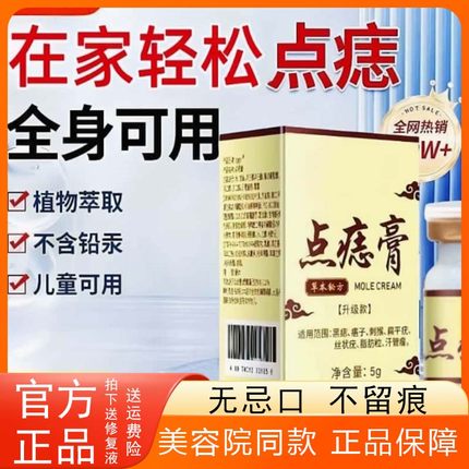 祛痣无痕去痣正品不留疤点痣膏脸部美容院专用修复液药膏药水点斑