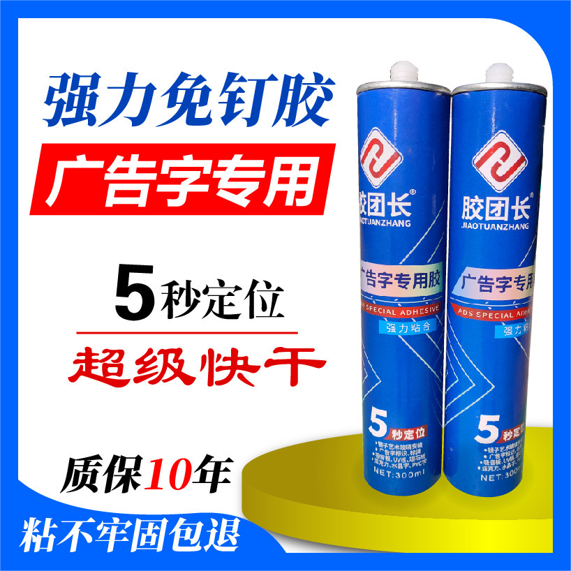 广告字粘贴胶招牌安装专用快干免钉胶水亚克力镜子强力透明玻璃胶