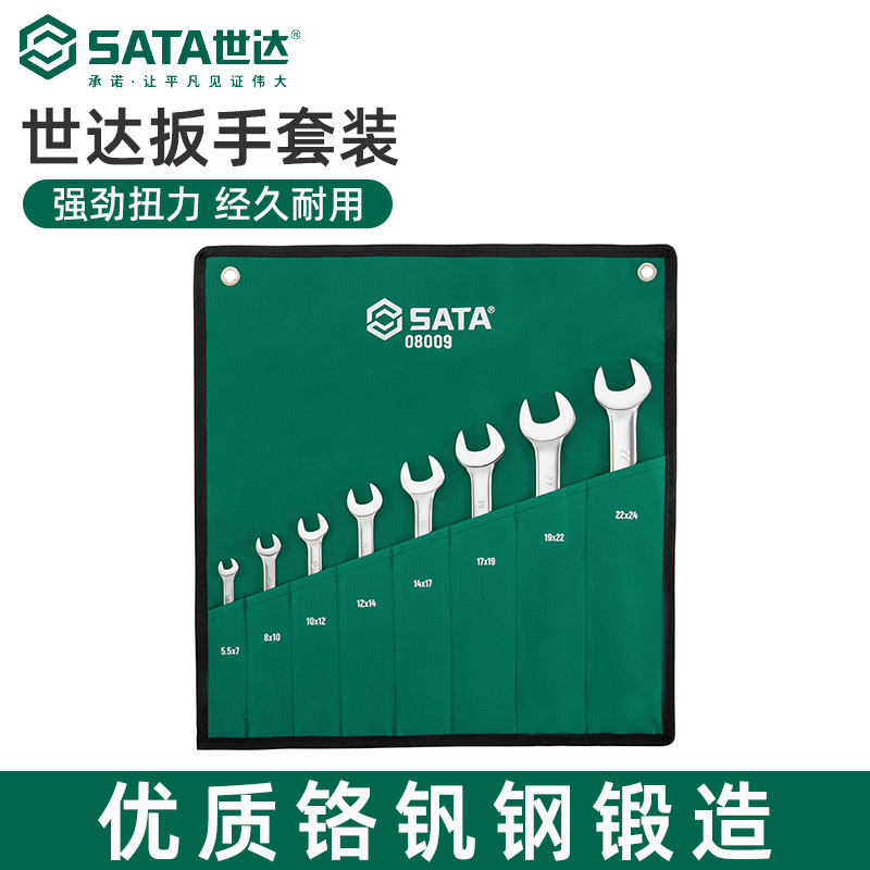 世达扳手工具套装大全板子