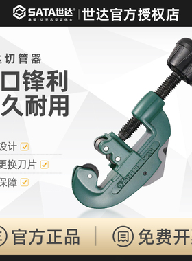 世达工具切管器切割铜管铝管薄壁塑料管截管器管子割刀剪刀97301