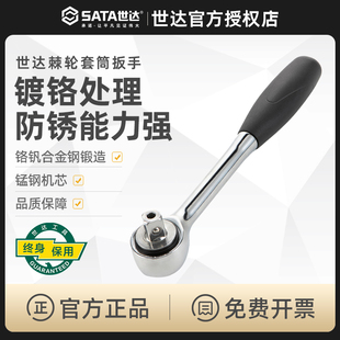 世达棘轮套筒扳手12.5mm大飞汽修工具双向快速扳子13901 13902