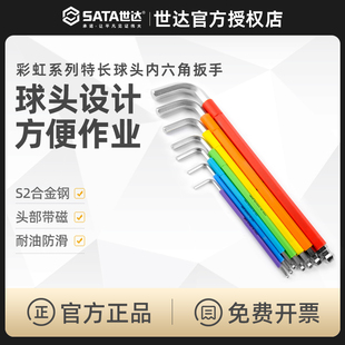 世达内六角扳手带磁性特长球头内六方梅花扳手2.5mm-10mm 80104CH