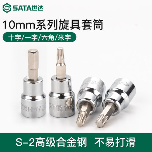 世达工具内六角套筒头电动扳手专用