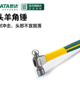 世达工具玻璃纤维柄榔头木工铁锤钉锤手锤锤子工具羊角锤92301-09