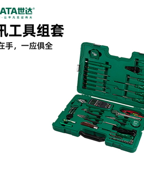 世达工具SATA56件组套螺丝刀钳子卷尺电讯工具套筒扳手套装09535