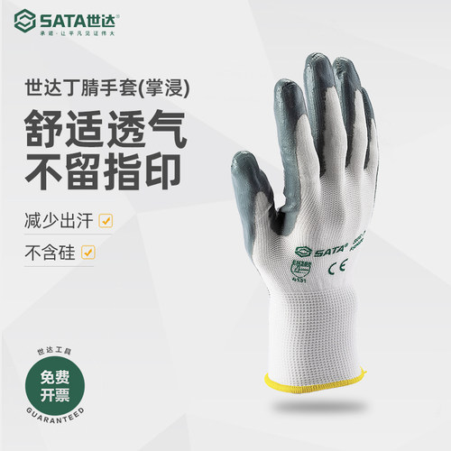 世达工业防护滑耐磨劳动保