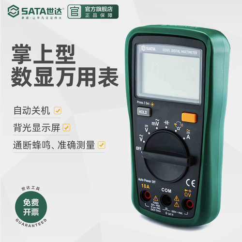 世达工具万用表数字式频率全智能