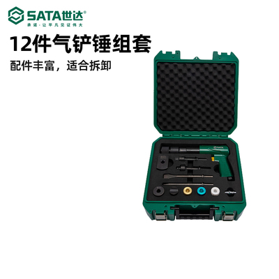 世达五金SAT气铲动工具镐冲
