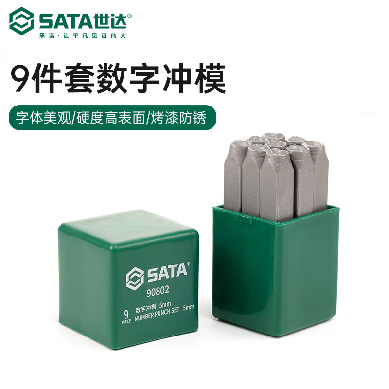 世达工具数字冲模字母冲模钢印钢子码冲子符号英文标牌