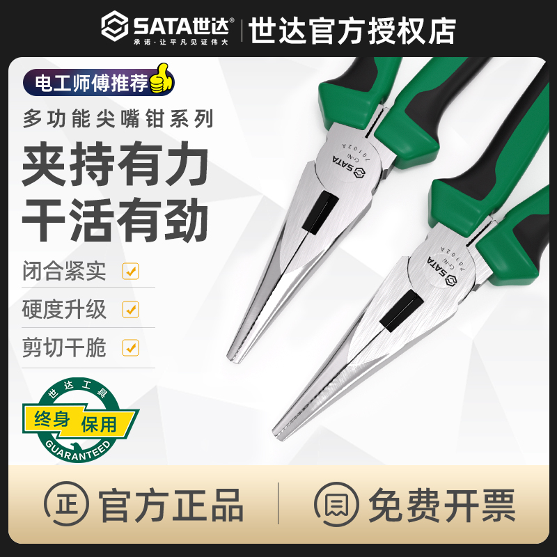 世达手工钳子尖嘴多功能具