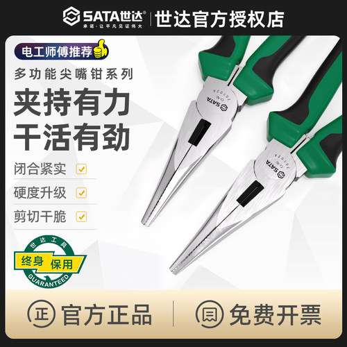 世达手工钳子尖嘴多功能具