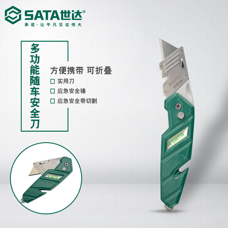 世达美工刀架多功能安全切割刀重型加厚地毯皮革刀随车安全锤工具