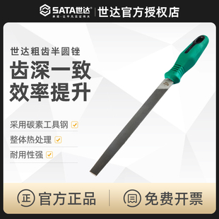 世达SATA五金工具金属半圆锉平锉钢锉刀搓刀具扁锉刀方锉03931-46
