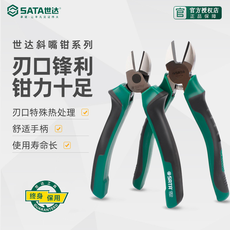 世达斜口德国钳子6寸工业超硬
