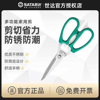 世达家用厨房剪刀多功能剪子鸡骨剪不锈钢剪肉食物剪多用剪 05651